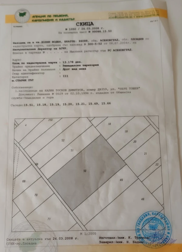 ПАРЦЕЛ, 13 178 m2 - Holmes.bg ПАРЦЕЛ, 13 178 m2