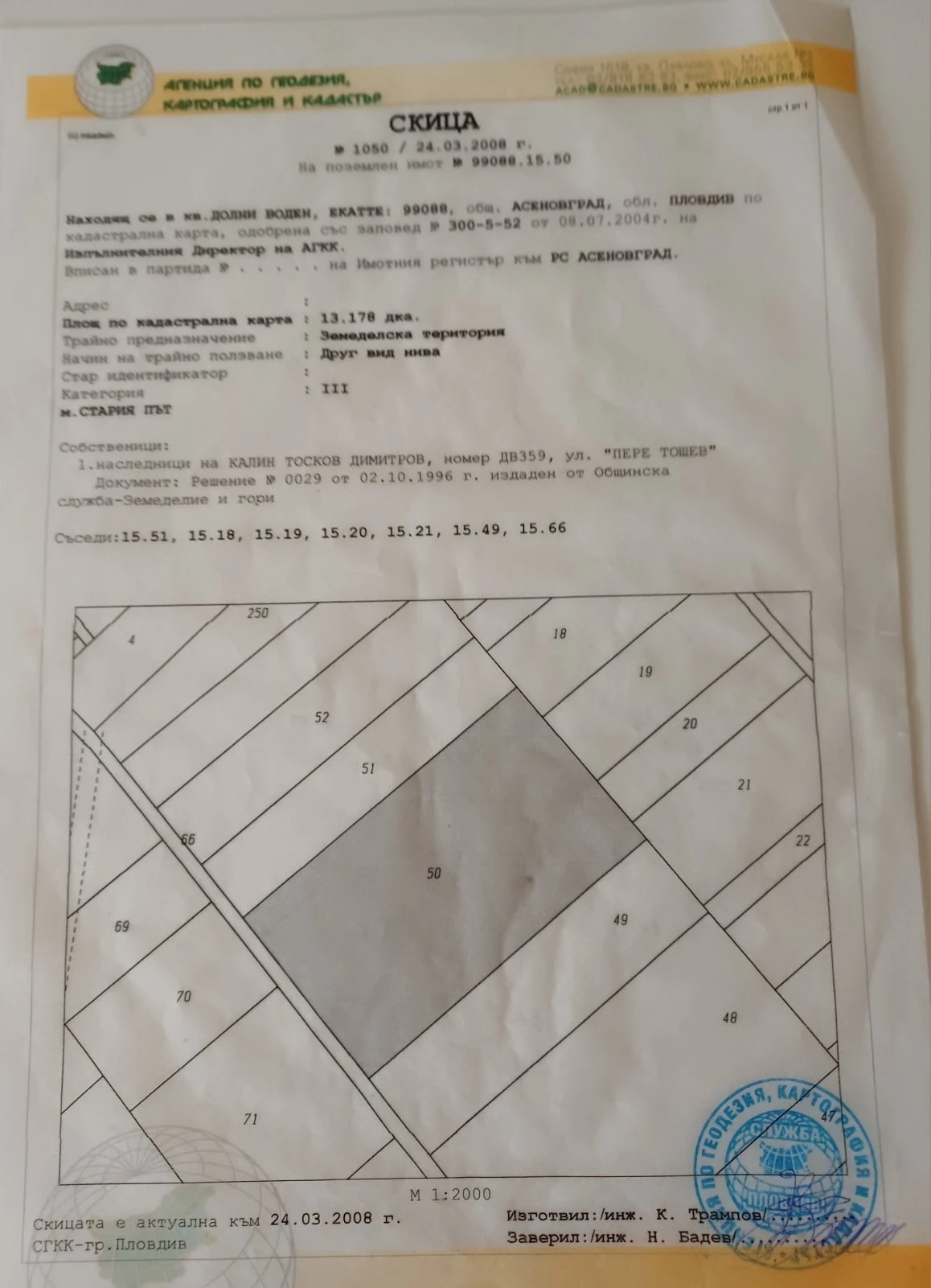 Продава ПАРЦЕЛ, град Пловдив, Асеновградско шосе • 29 € / 56.72 лв. • 17715409 1