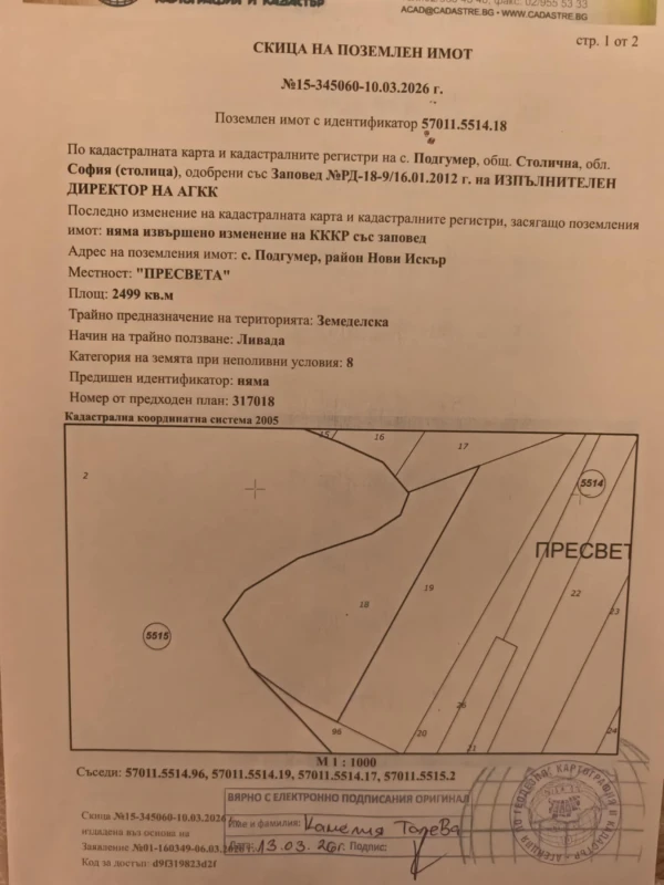 ПАРЦЕЛ, 2 499 m2