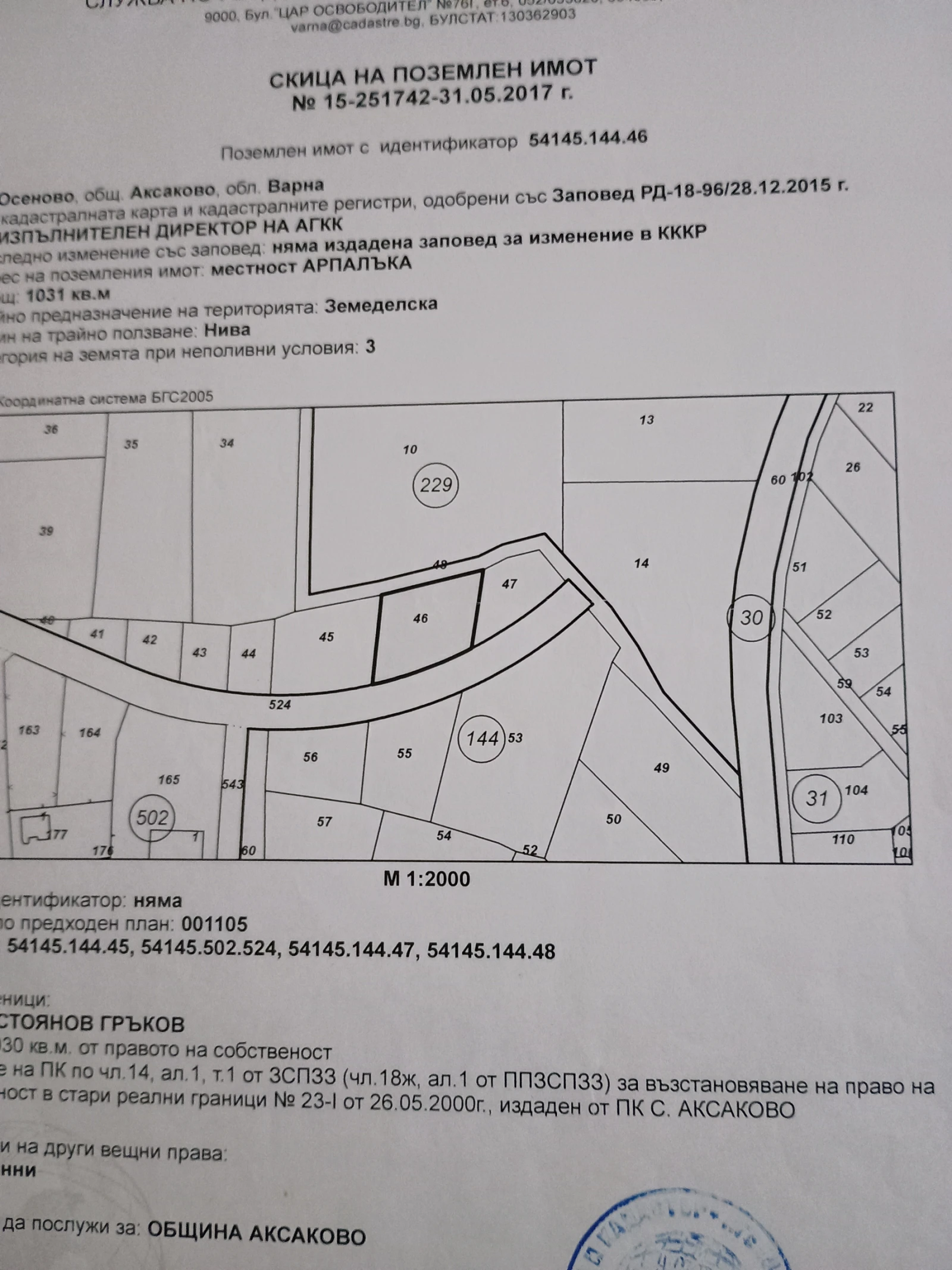 Продава ПАРЦЕЛ, област Варна, с. Осеново • 30000 € / 58674.90 лв. • 48183674 1