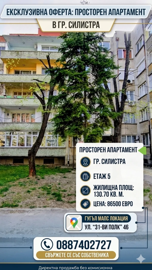 МНОГОСТАЕН, 131 m2