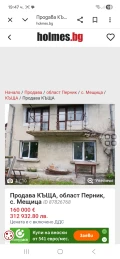 Продава КЪЩА, област Перник, с. Мещица • 160000 € / 312932.80 лв. • 40986848 1