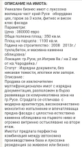 Продава БИЗНЕС ИМОТ, град Русе, Чародейка - Север • 380000 € / 743215.40 лв. • 47983912 3