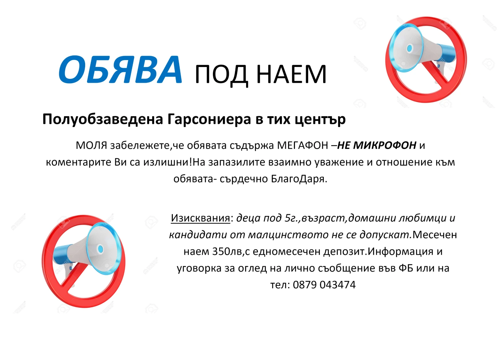 Под наем 1-СТАЕН, град Пазарджик, Център • 350 лв. • 99186897 — Holmes.bg